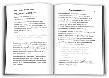 Бумажная книга «Розгреби своє лайно! Вийми голову із дупи і займися нарешті своїм життям», автор Гэри Бишоп - фото №6 - миниатюра