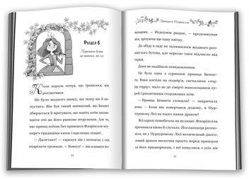 Бумажная книга «Правила принцеси», автор Филиппа Грегори - фото №4 - миниатюра