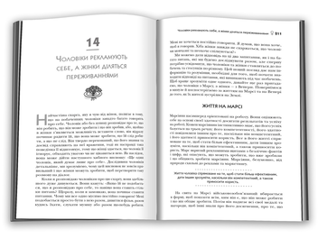 Паперова книга «Марс і Венера на побаченні», автор Джон Грей - фото №6 - мініатюра