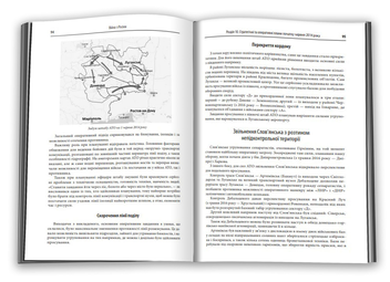 Бумажная книга «Незавершена війна. Історія протистояння України з Росією в 2014–2015 роках», автор Александр Сурков - фото №7 - миниатюра