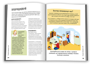 Бумажная книга «Розкрий найкраще в собі. Життєві навички для завзятих дітей», авторов Дэниел браун, Натан Кей - фото №3 - миниатюра