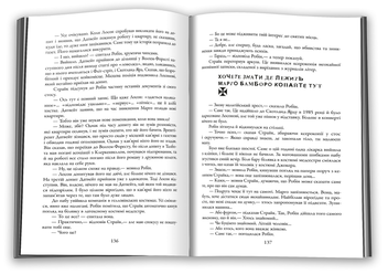 Бумажная книга «Бентежна кров. Книга 5», автор Роберт Гэлбрейт - фото №5 - миниатюра