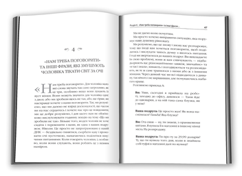 Бумажная книга «Діяти як жінка, думати як чоловік», автор Стив Харви - фото №6 - миниатюра