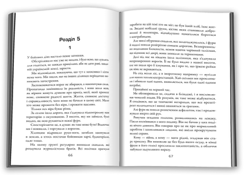 Бумажная книга «Щурячий ген», автор Вячеслав Дудар - фото №3 - миниатюра