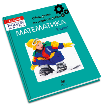 Бумажная книга «Collins. Математика. 2 клас», авторов Кэролайн Клиссолд, Пол Годж, Лайза Джермин, Нгирэ Осборн, Пол Рэнглс - фото №4 - миниатюра