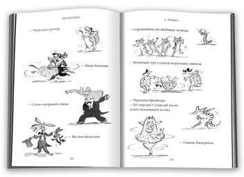 Паперова книга «Щурбургер», автор Девід Вольямс - фото №5 - мініатюра