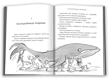 Паперова книга «Щурбургер», автор Девід Вольямс - фото №6 - мініатюра