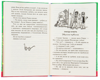 Бумажная книга «Чарівні окуляри», автор Всеволод Нестайко - фото №7 - миниатюра