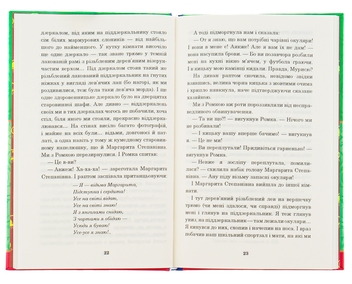 Бумажная книга «Чарівні окуляри», автор Всеволод Нестайко - фото №8 - миниатюра