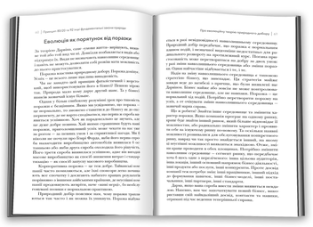 Бумажная книга «Принцип 80/20 та 92 інші фундаментальні закони природи. Наука успіху», автор Ричард Кох - фото №5 - миниатюра