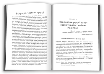 Бумажная книга «Принцип 80/20 та 92 інші фундаментальні закони природи. Наука успіху», автор Ричард Кох - фото №6 - миниатюра