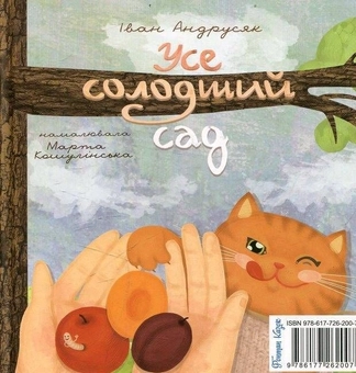Бумажная книга «Чупакабра та інші зайчики», автор Иван Андрусяк - фото №2 - миниатюра