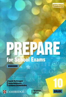 Бумажная книга «Prepare for School Exams. Grade 10. Workbook», авторов Энн Робинсон, Светлана Дроботенко, Дэвид Маккиган - фото №1 - миниатюра