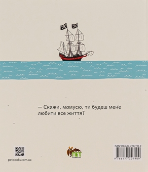 Бумажная книга «Моя любов», автор Астрид Деборд - фото №2 - миниатюра