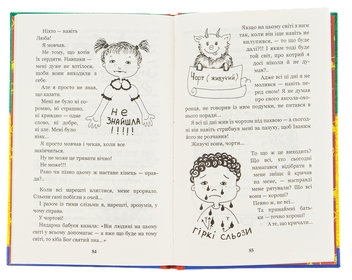 Бумажная книга «Вісім днів із життя Бурундука», автор Иван Андрусяк - фото №5 - миниатюра