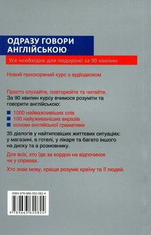 Бумажная книга «Одразу говори англійською. Розмовник (+ аудіо-CD)», автор Штефен Штарк - фото №3 - миниатюра