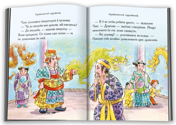 Бумажная книга «Мої улюблені казки» - фото №6 - миниатюра