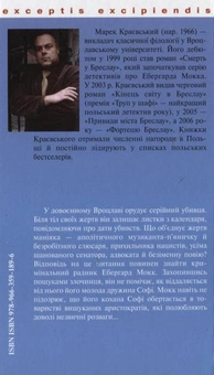 Бумажная книга «Кінець світу в Бреслау», автор Марек Краевский - фото №3 - миниатюра