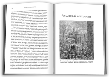 Бумажная книга «Лондон. Стисла біографія», автор Питер Акройд - фото №6 - миниатюра