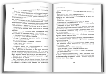 Бумажная книга «Переслідувач. Детектив Йона Лінна. Книга 5», автор Ларс Кеплер - фото №6 - миниатюра