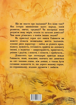 Паперова книга «Пісня про Гайявату», автор Генри Уодсуорт Лонгфелло - фото №2 - мініатюра
