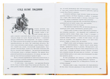 Паперова книга «Пісня про Гайявату», автор Генри Уодсуорт Лонгфелло - фото №6 - мініатюра