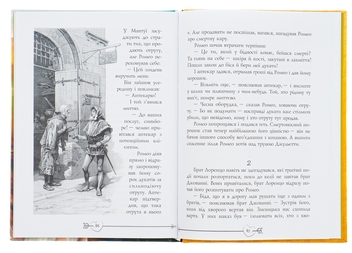 Паперова книга «Ромео і Джульєтта», автор Вільям Шекспір - фото №6 - мініатюра