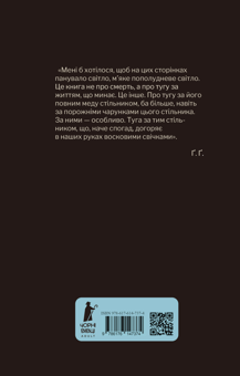Паперова книга «Садівник і смерть», автор Ґеорґі Ґосподінов - фото №2 - мініатюра