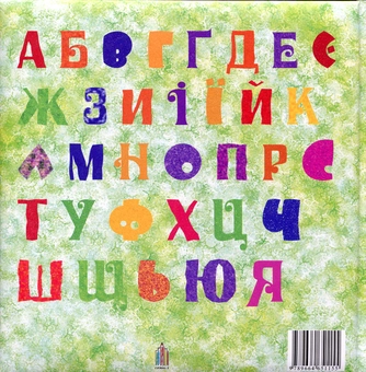 Паперова книга «Звіряча абетка», автор Iван Андрусяк - фото №3 - мініатюра