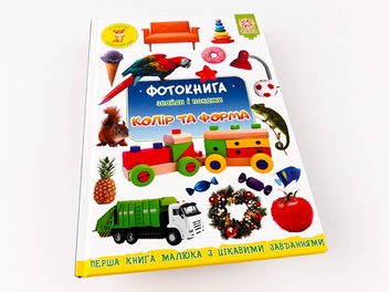 Бумажная книга «Фотокнига. Знайди і покажи. Колір та форма», автор Наталия Бавенко - фото №3 - миниатюра