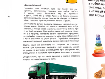 Бумажная книга «Фотокнига. Знайди і покажи. Колір та форма», автор Наталия Бавенко - фото №5 - миниатюра