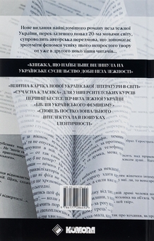 Бумажная книга «Польові дослідження з українського сексу », автор Оксана Забужко - фото №2 - миниатюра