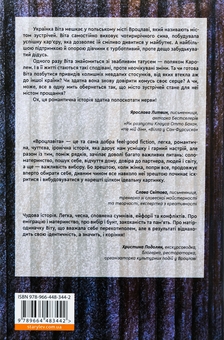 Паперова книга «Вроцлавіта», автор Анна Дьоміна - фото №2 - мініатюра