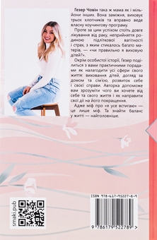Паперова книга «Згораючи бажанням бути хорошою мамою», автор Гезер Човін - фото №2 - мініатюра