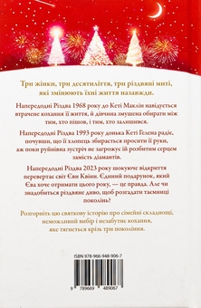 Бумажная книга «Одного разу перед Різдвом», автор Шари Лоу - фото №2 - миниатюра