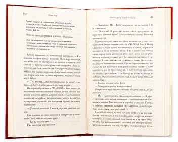 Бумажная книга «Одного разу перед Різдвом», автор Шари Лоу - фото №6 - миниатюра