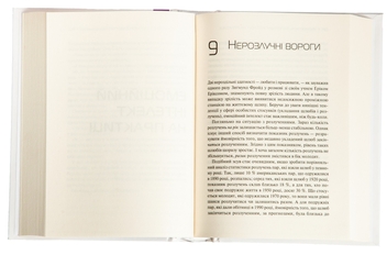 Паперова книга «Емоційний інтелект», автор Денiел Ґоулман - фото №5 - мініатюра