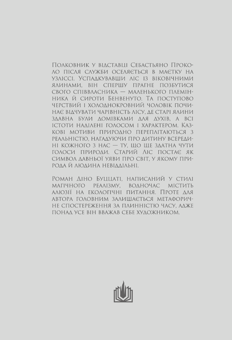 Бумажная книга «Таємниця Старого Лісу», автор Дино Буццати - фото №2 - миниатюра
