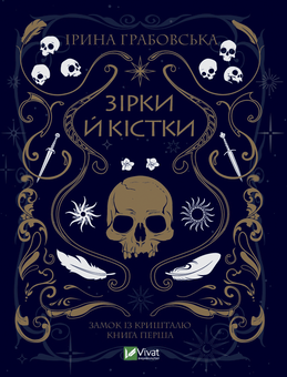 Бумажная книга «Українське фентезі (комплект із 3 книг)», авторов Ирина Грабовская, Наталия Довгопол - фото №2 - миниатюра
