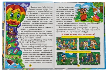 Бумажная книга «Казки на колесах. Велика книга» - фото №5 - миниатюра