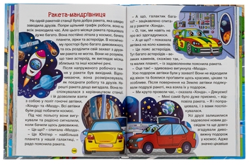 Бумажная книга «Казки на колесах. Велика книга» - фото №6 - миниатюра