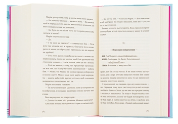 Бумажная книга «Обери мене», автор Кейт Стейман-Лондон - фото №6 - миниатюра