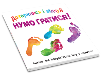 Паперова книга «Доторкнися і відчуй. Нумо гратися!», авторів Еллі Боултвуд, Аліса-Мей Бермінгем, Джордан Стівенс - фото №2 - мініатюра