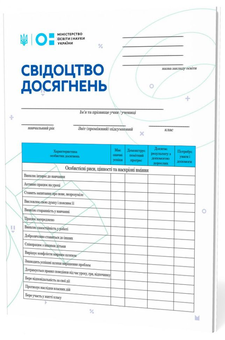 Паперова книга «Свідоцтво досягнень учня. 2 клас» - фото №1 - мініатюра