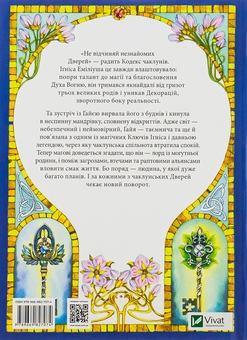 Бумажная книга «Всі мої Ключі і Ґайя», автор Наталия Матолинец - фото №2 - миниатюра