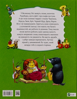 Бумажная книга «Ліс чудес», автор Питер Холейнон - фото №2 - миниатюра