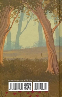 Бумажная книга «Лісова пісня», автор Леся Украинка - фото №2 - миниатюра