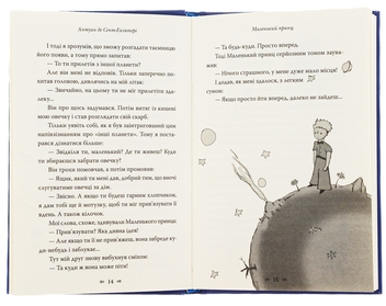 Бумажная книга «Маленький принц», автор Антуан де Сент-Экзюпери - фото №6 - миниатюра