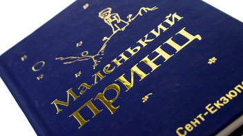 Бумажная книга «Маленький принц», автор Антуан де Сент-Экзюпери - фото №4 - миниатюра