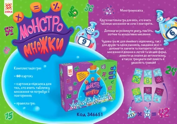 «Настольная игра Зірка Монстромножки Таблиця множення граючись (119325)», бренда Зірка - фото №3 - миниатюра